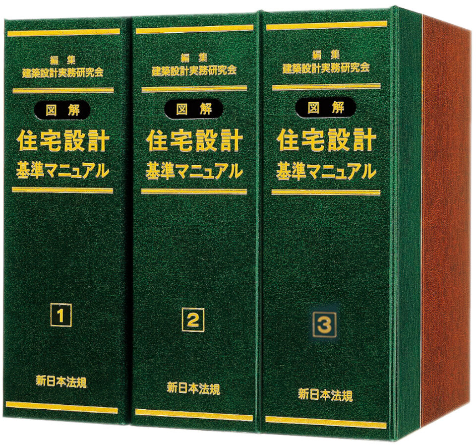 建築実務に役立つ書籍のご案内（新日本法規出版） | 一般社団法人 日本